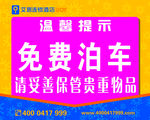 免费泊车牌