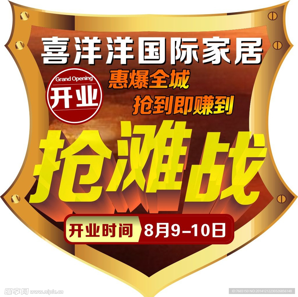 开业异形吊旗