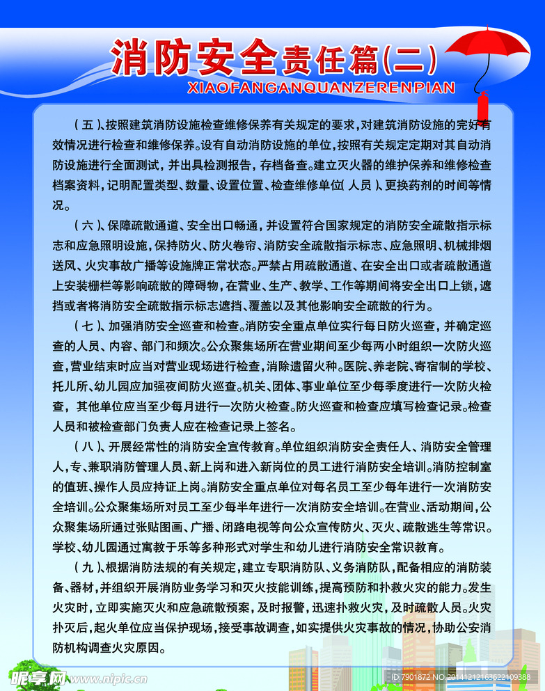消防