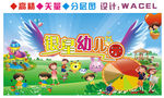 幼儿学校舞台背景