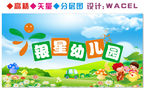 幼儿学校舞台背景