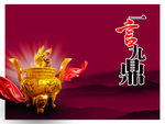 一言九鼎