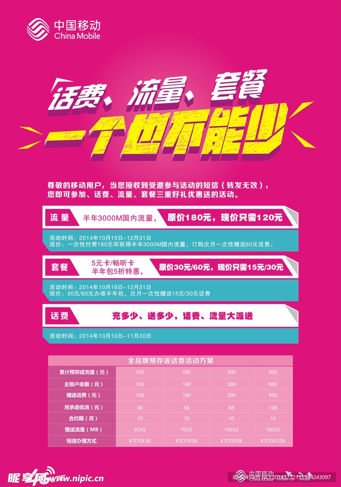 电信海报