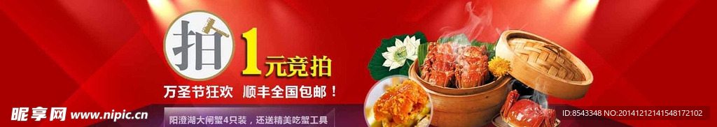 大闸蟹首页图