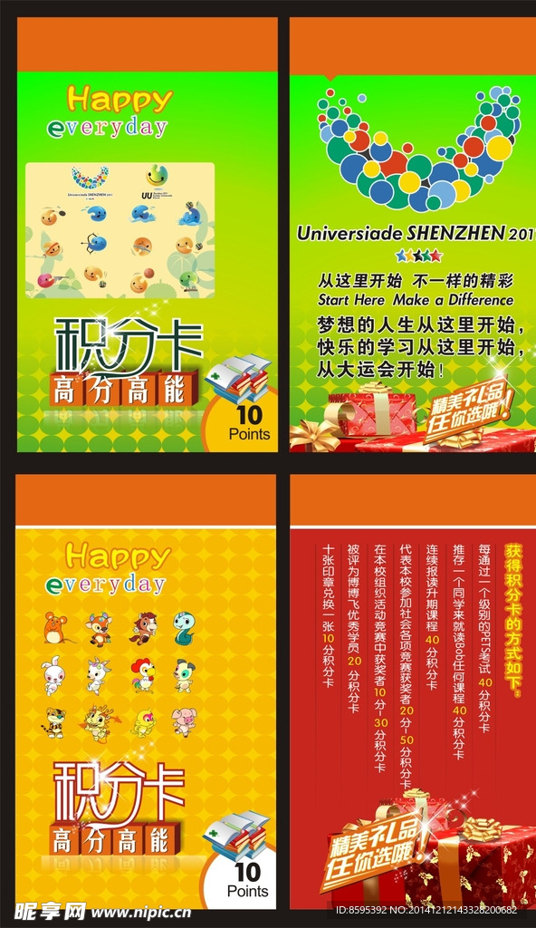 积分卡版
