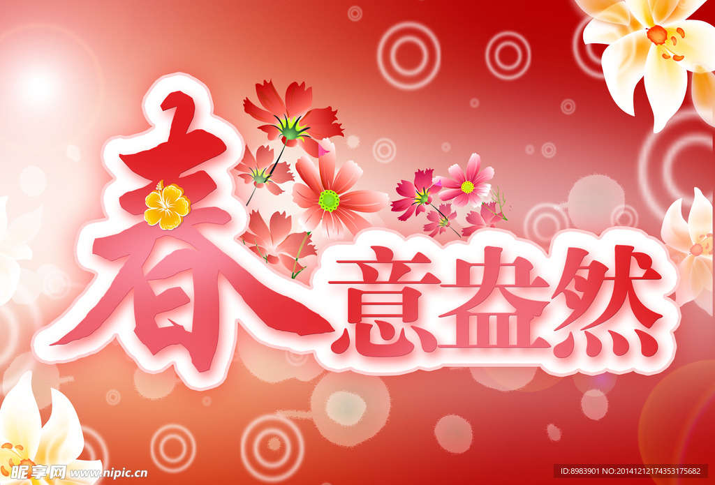 春节