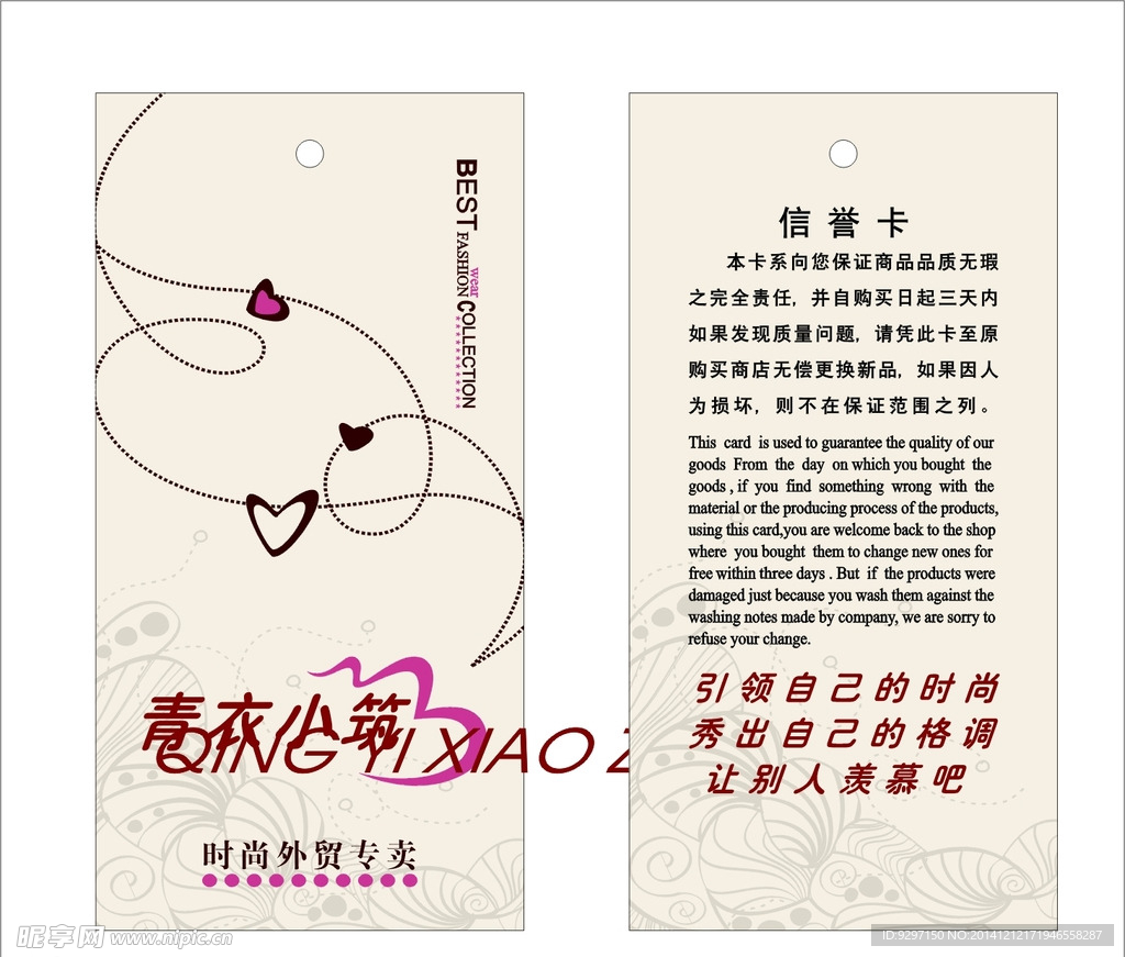 时尚吊牌