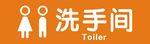 洗手间