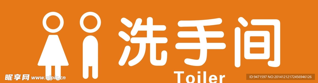 洗手间