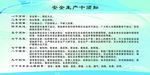 安全生产十须知