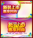 新装上市