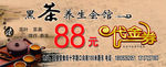 黑茶代金券