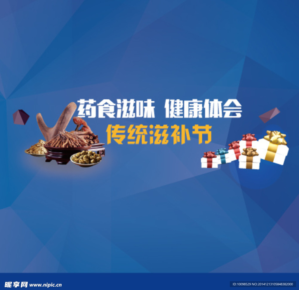 传统滋补banner