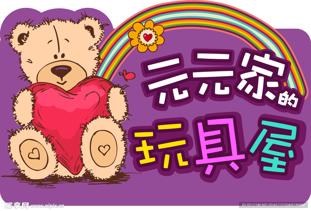玩具 玩具屋广告