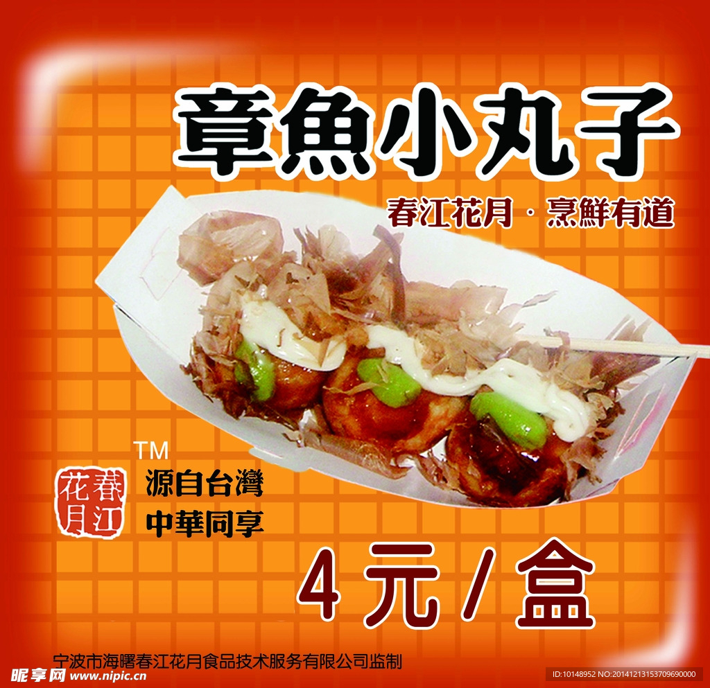 章鱼小丸子