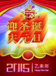 迎圣诞庆元旦