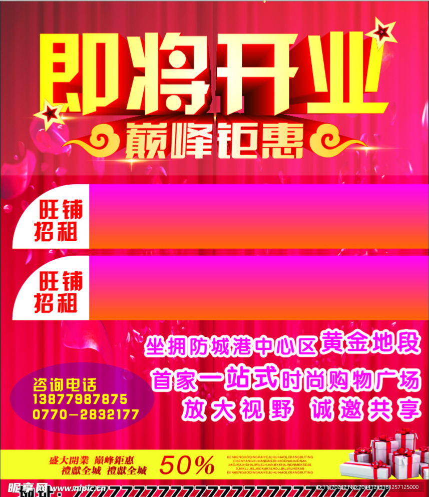 开业海报