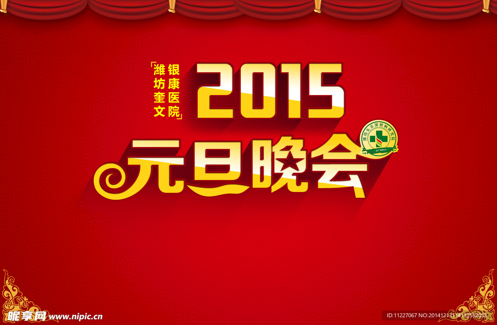 2015元旦晚会