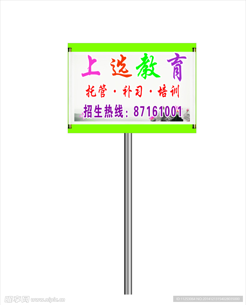 教育辅导手举牌