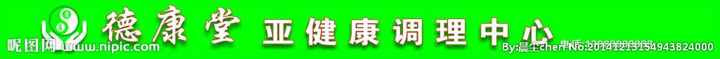 德康堂门头广告效果图