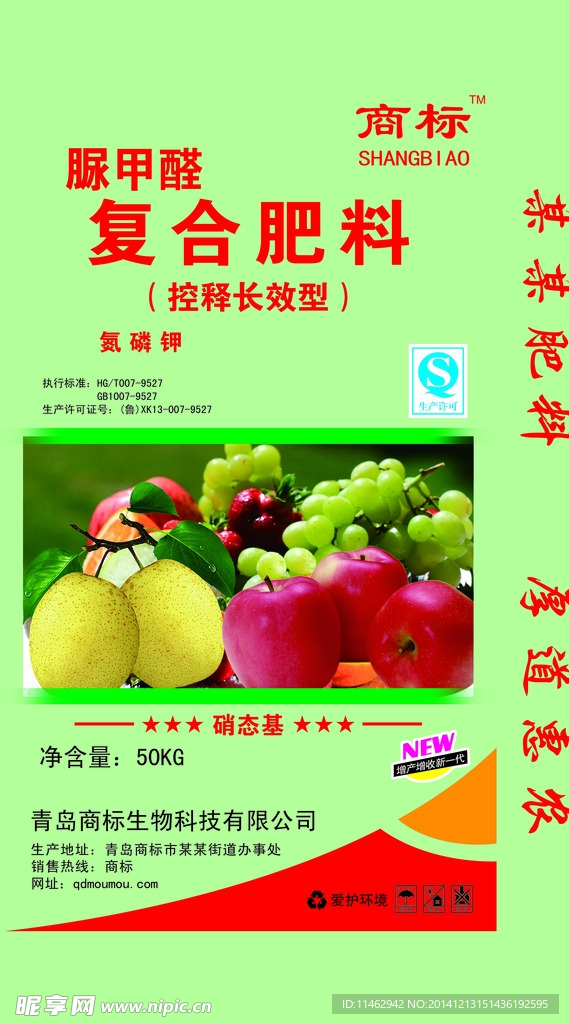 复合肥料包装