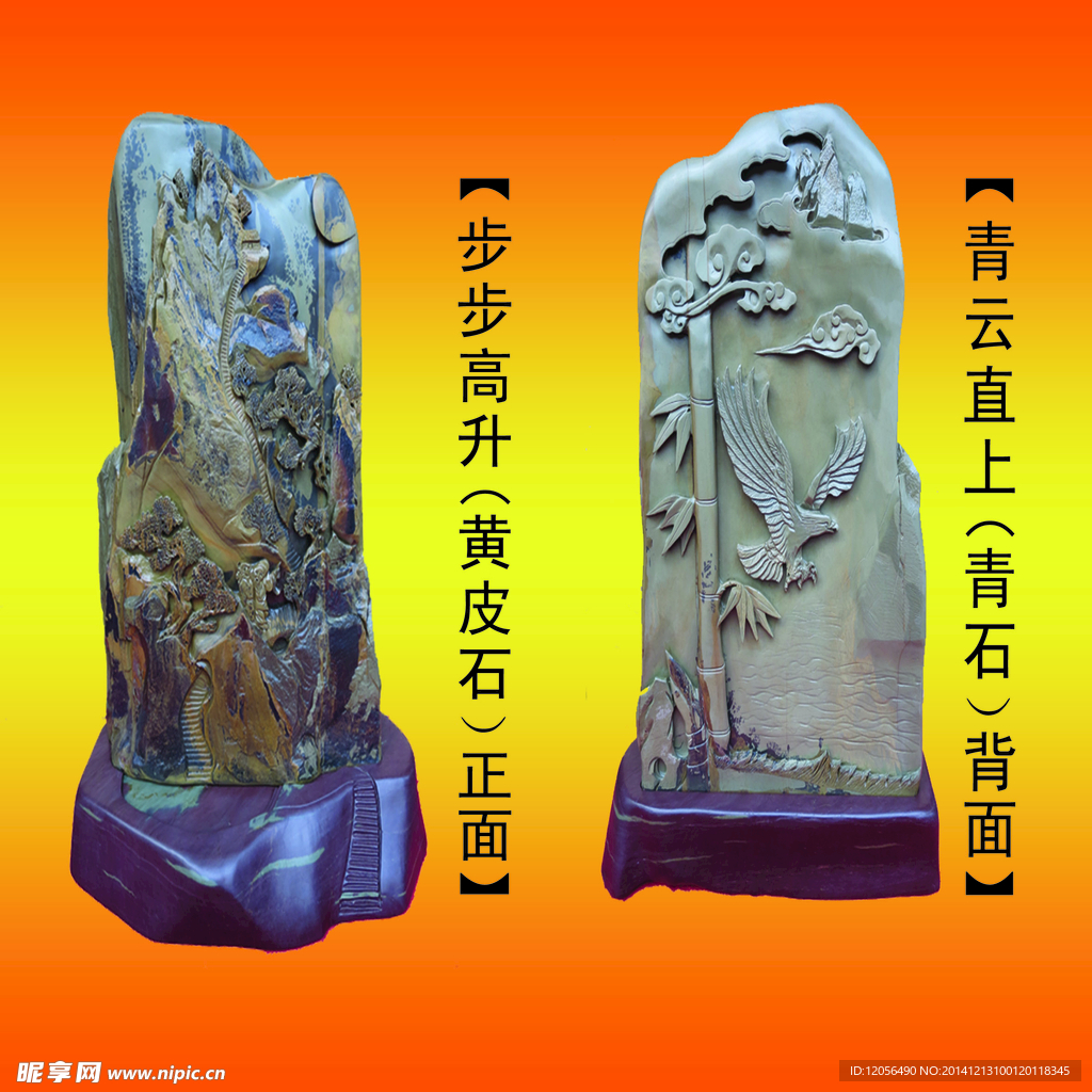 步步高升 黄石砚正反面