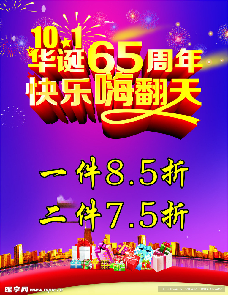 快乐嗨翻天