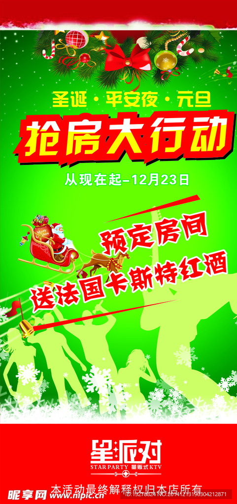 圣诞