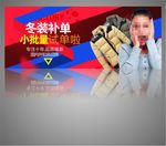淘宝女装冬装宣传促销广告海报