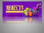 淘宝低起订箱包销售促销宣传海报
