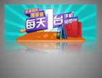 淘宝手机免费送宣传促销广告海报