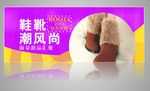 淘宝鞋靴宣传促销广告海报