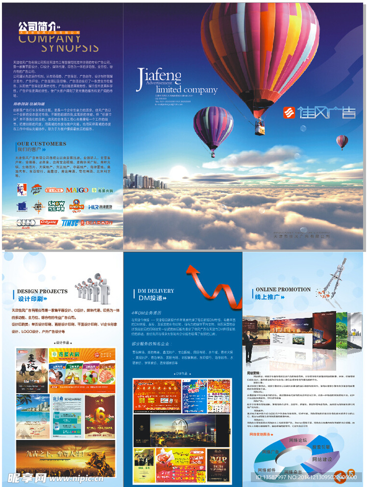 公司三折页