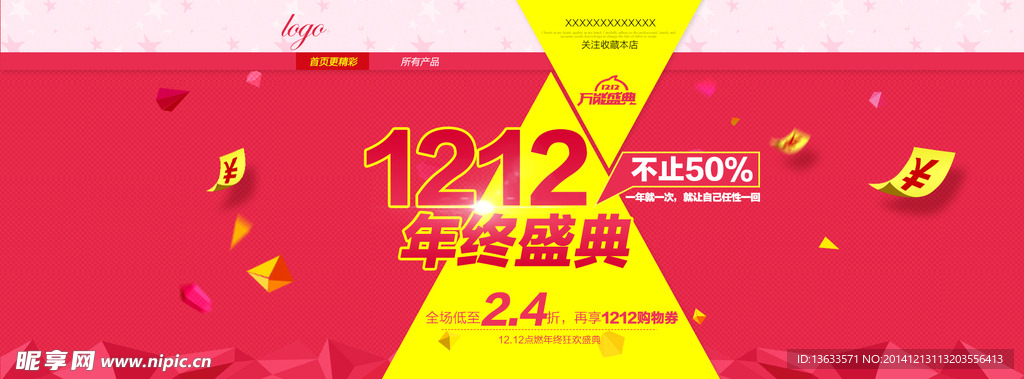 年终大促1212清仓psd素材