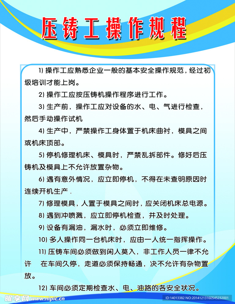 压铸工操作规程