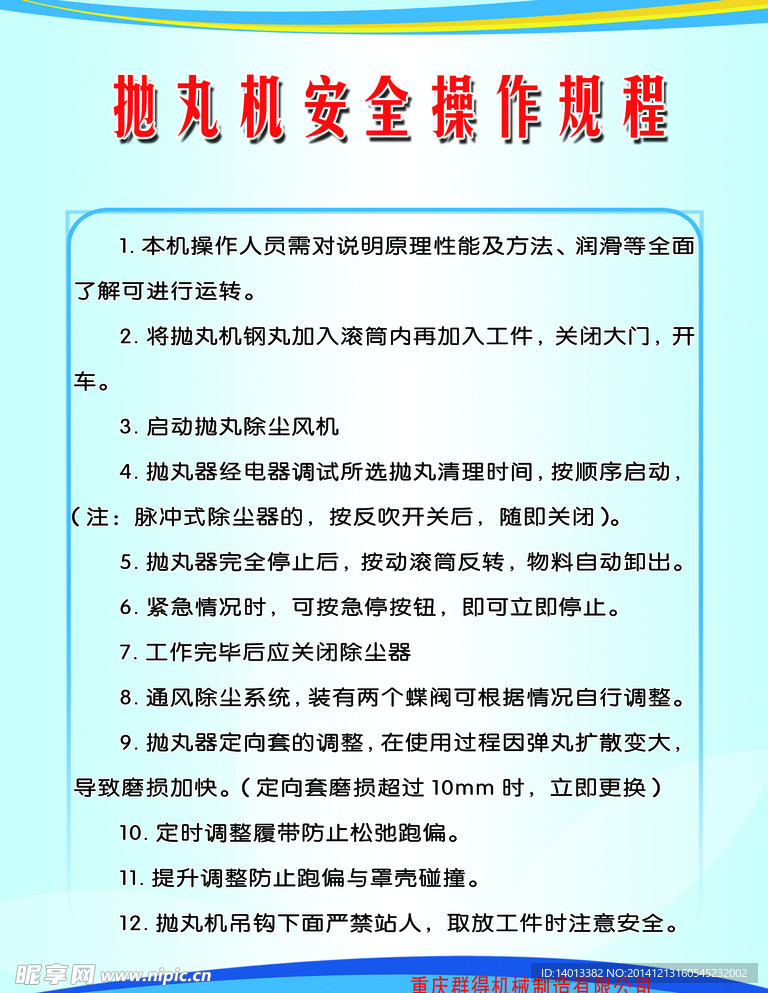 抛丸机操作规程