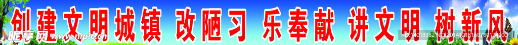 创卫 宣传 标语 绿色 环保