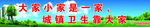 创卫 宣传 标语 绿色 环保