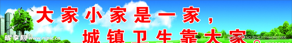 创卫 宣传 标语 绿色 环保