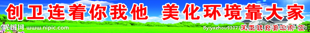 创卫宣传标语