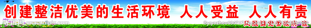 创卫宣传标语