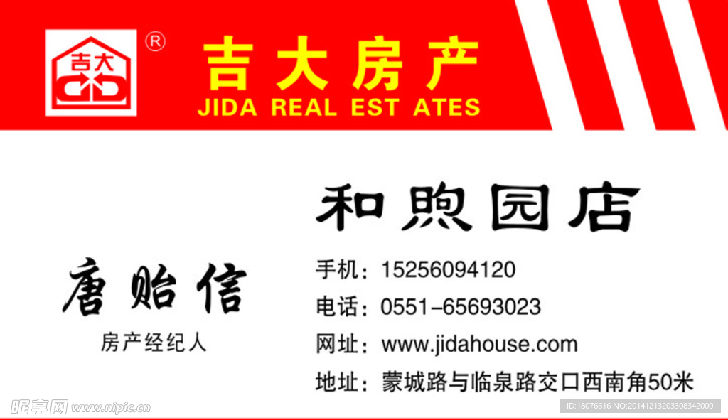 名片 吉大房产