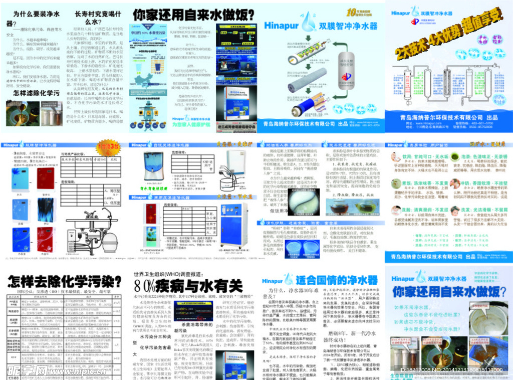 青岛崂泉净水机宣传单页