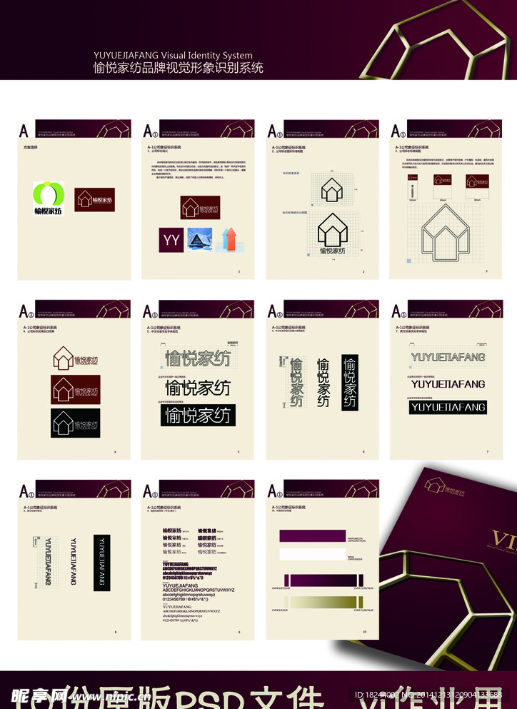 愉悦家纺VI设计 psd文件