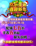 圣诞节钟表眼镜回馈