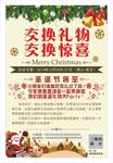 圣诞宣传