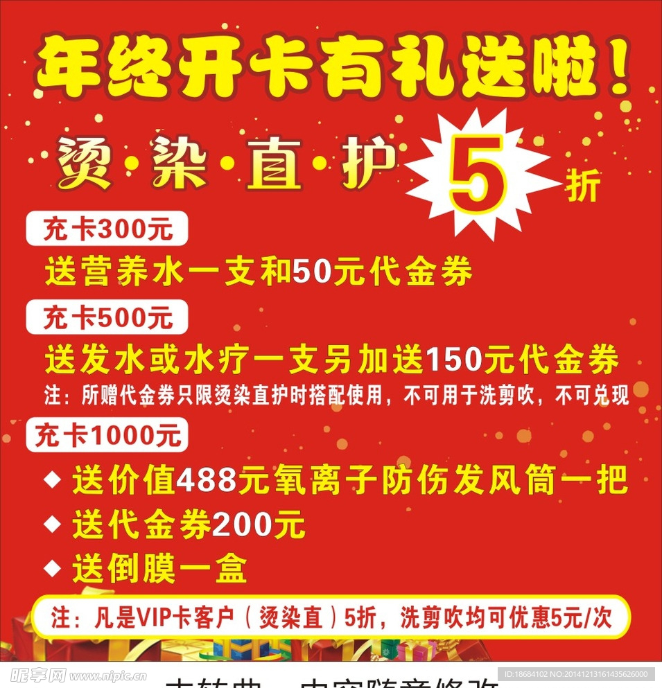 促销海报