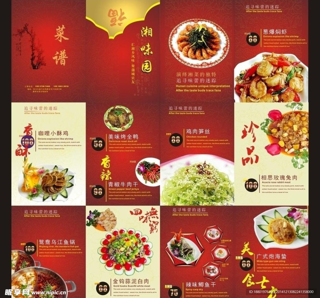 高档菜谱