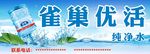 洞庭湖雀巢纯净水喷绘