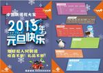 中国联通祝大家2015年元旦快